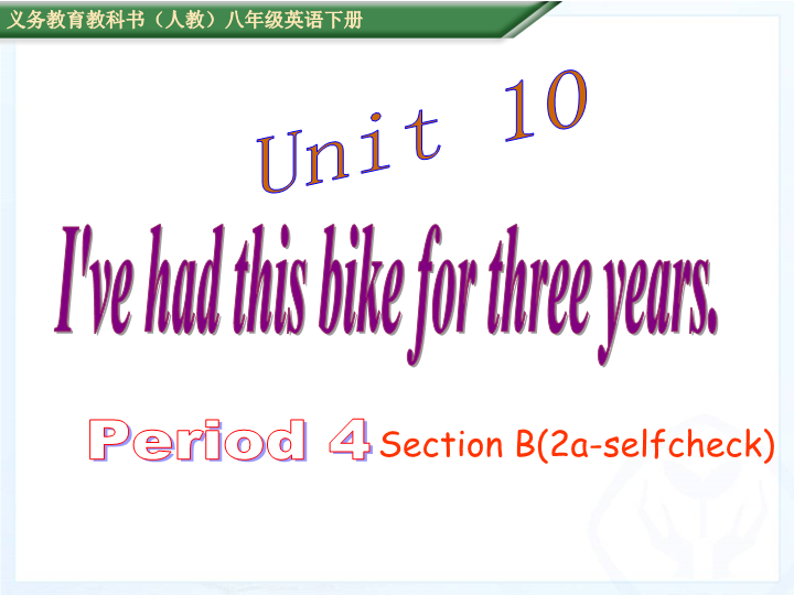 新目标人教版英语八年级下册Unit10 Section B(2a-selfcheck)课件_第1页