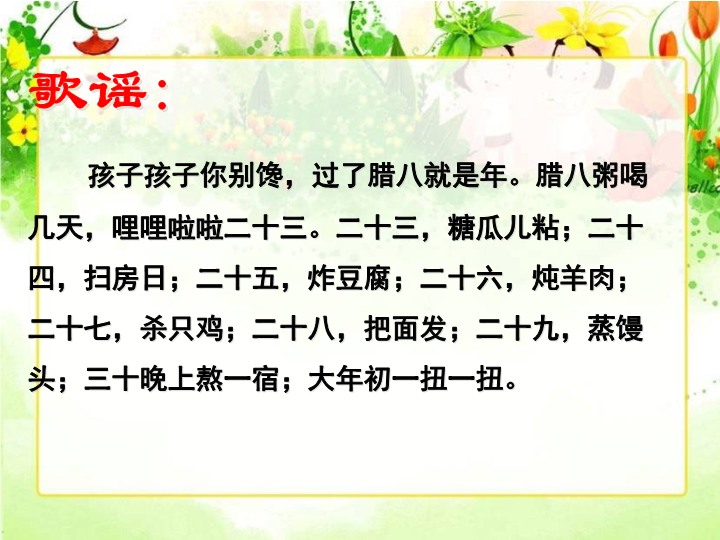 人教版新课标语文六年级下《北京的春节》课件3_第2页