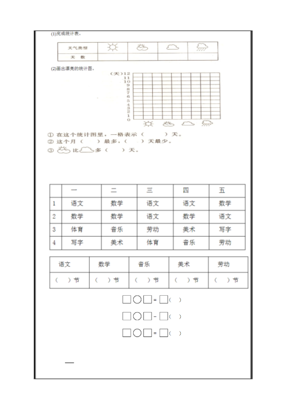 人教版小学数学一年级下第1课时   分类和整理（一）教案.pdf_第4页