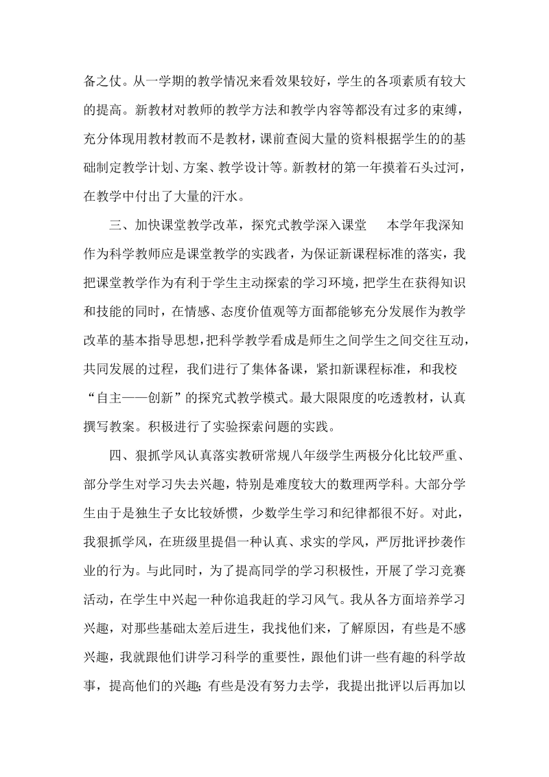 浙教版八年级科学教学工作总结_第2页