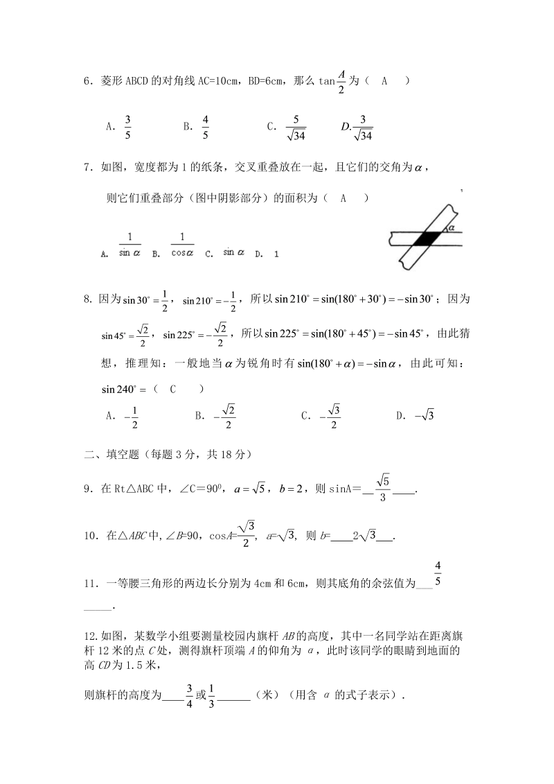 人教版九年级数学下册《第28章锐角三角函数》单元检测试卷（含答案）_第2页