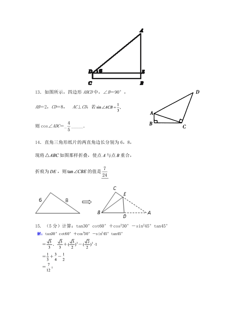 人教版九年级数学下册《第28章锐角三角函数》单元检测试卷（含答案）_第3页