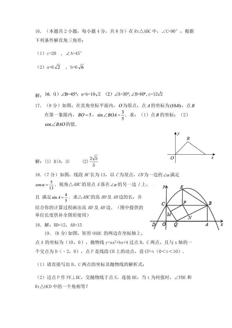 人教版九年级数学下册《第28章锐角三角函数》单元检测试卷（含答案）_第4页