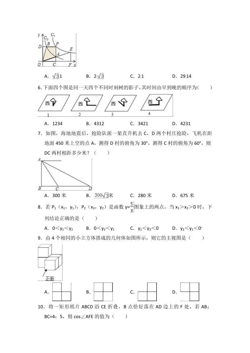 2017-2018学年河北省保定九年级（下）期中数学模拟试卷（附答案）_第2页