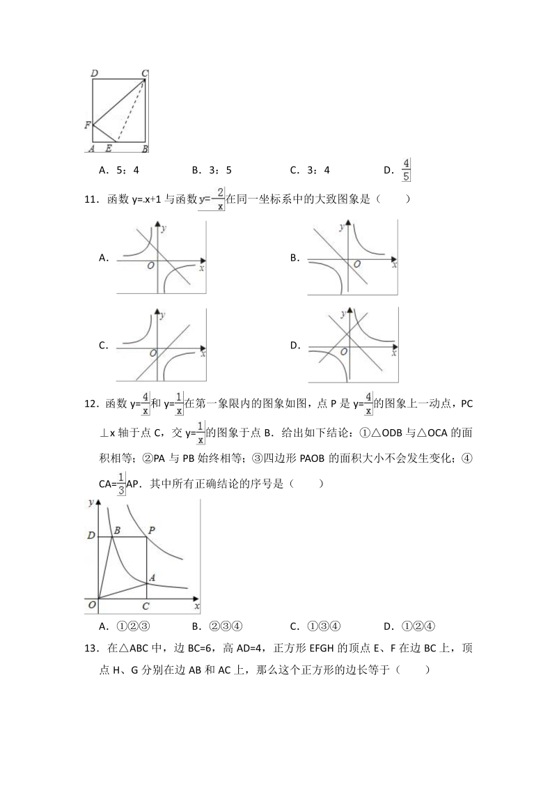2017-2018学年河北省保定九年级（下）期中数学模拟试卷（附答案）_第3页