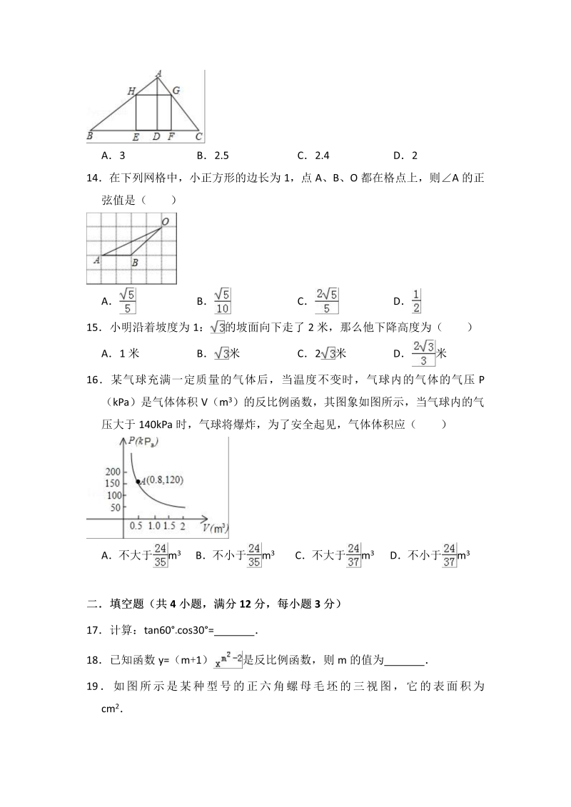2017-2018学年河北省保定九年级（下）期中数学模拟试卷（附答案）_第4页