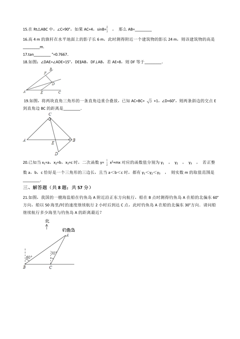 华师大版九年级数学上期末专题《第24章解直角三角形》单元检测试卷（含答案解析）_第3页