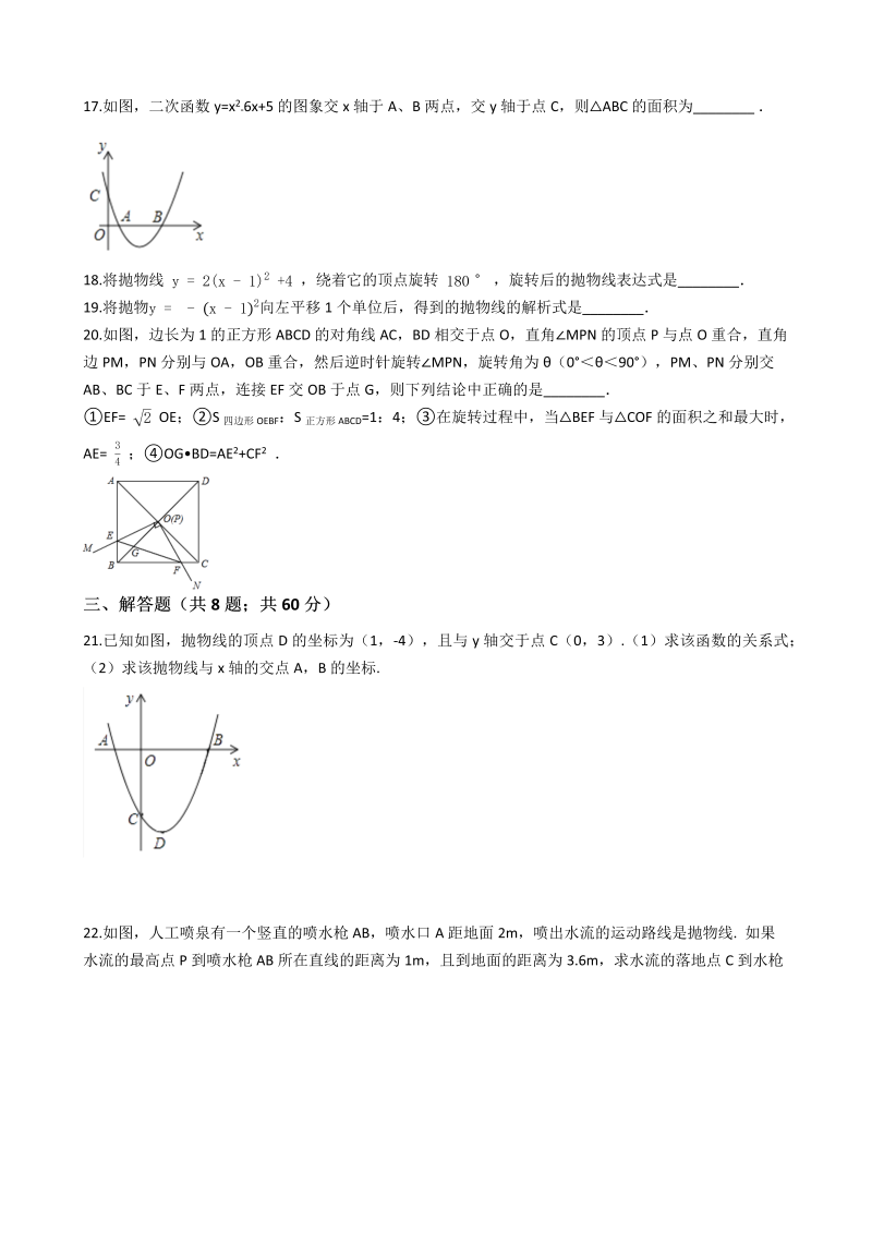 华东师大版九年级数学下册期末专题《第26章二次函数》单元检测试卷（含答案解析）_第3页