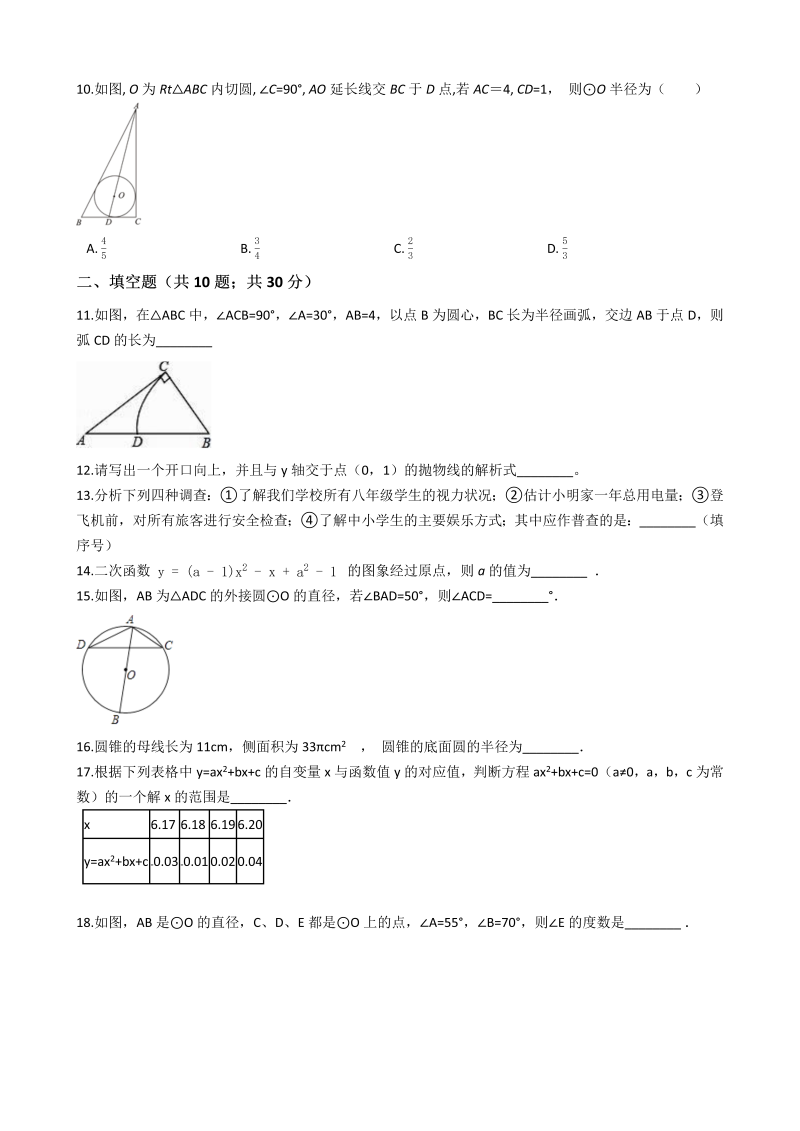 华东师大版九年级数学下册期末综合检测试题（含答案解析）_第2页