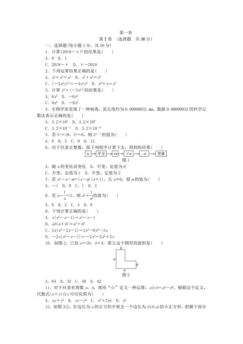 北师大版七年级数学下册《第一章整式的乘除》单元测试题（含答案）