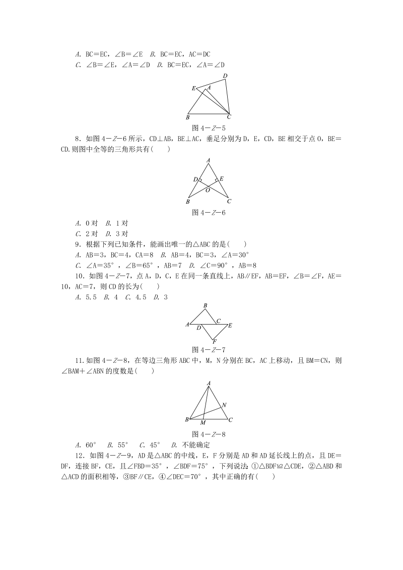 北师大版七年级数学下册《第四章三角形》单元测试题（含答案）_第2页