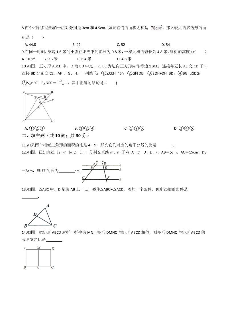 浙教版九年级数学上册《第四章相似三角形》期末复习试卷（含答案解析）_第2页