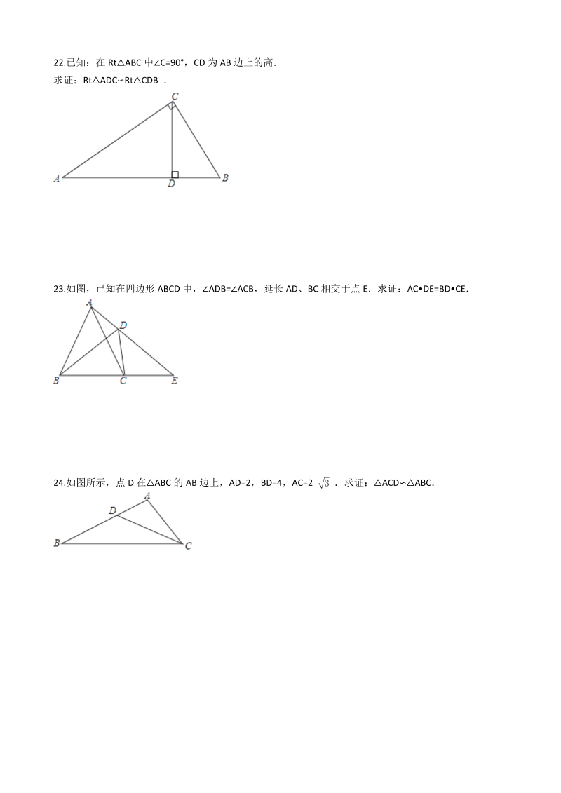 浙教版九年级数学上册《第四章相似三角形》期末复习试卷（含答案解析）_第4页