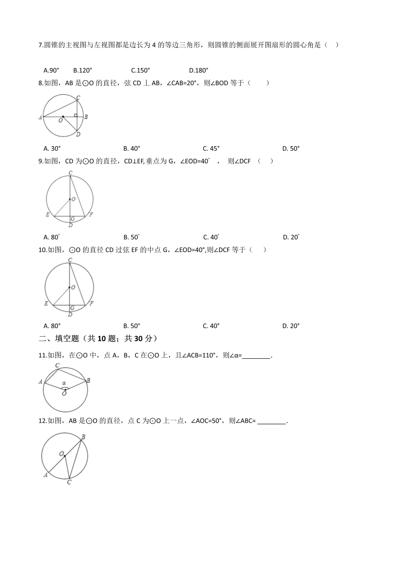 浙教版九年级数学上册《第三章圆的基本性质》期末复习试卷（含答案解析）_第2页