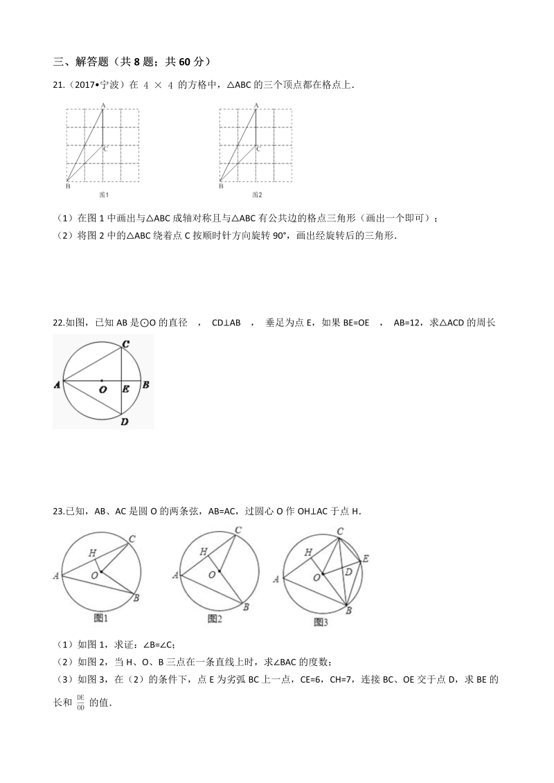 浙教版九年级数学上册《第三章圆的基本性质》期末复习试卷（含答案解析）_第4页