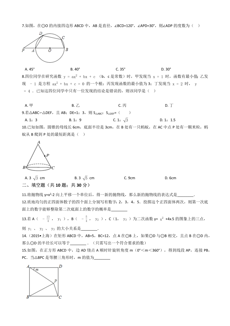 浙教版九年级数学上册期末综合检测试卷（含答案解析）_第2页