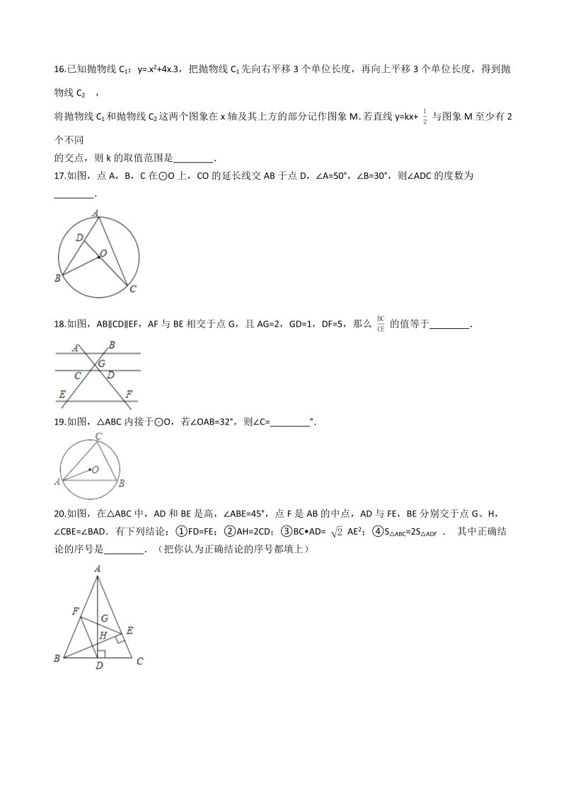 浙教版九年级数学上册期末综合检测试卷（含答案解析）_第3页