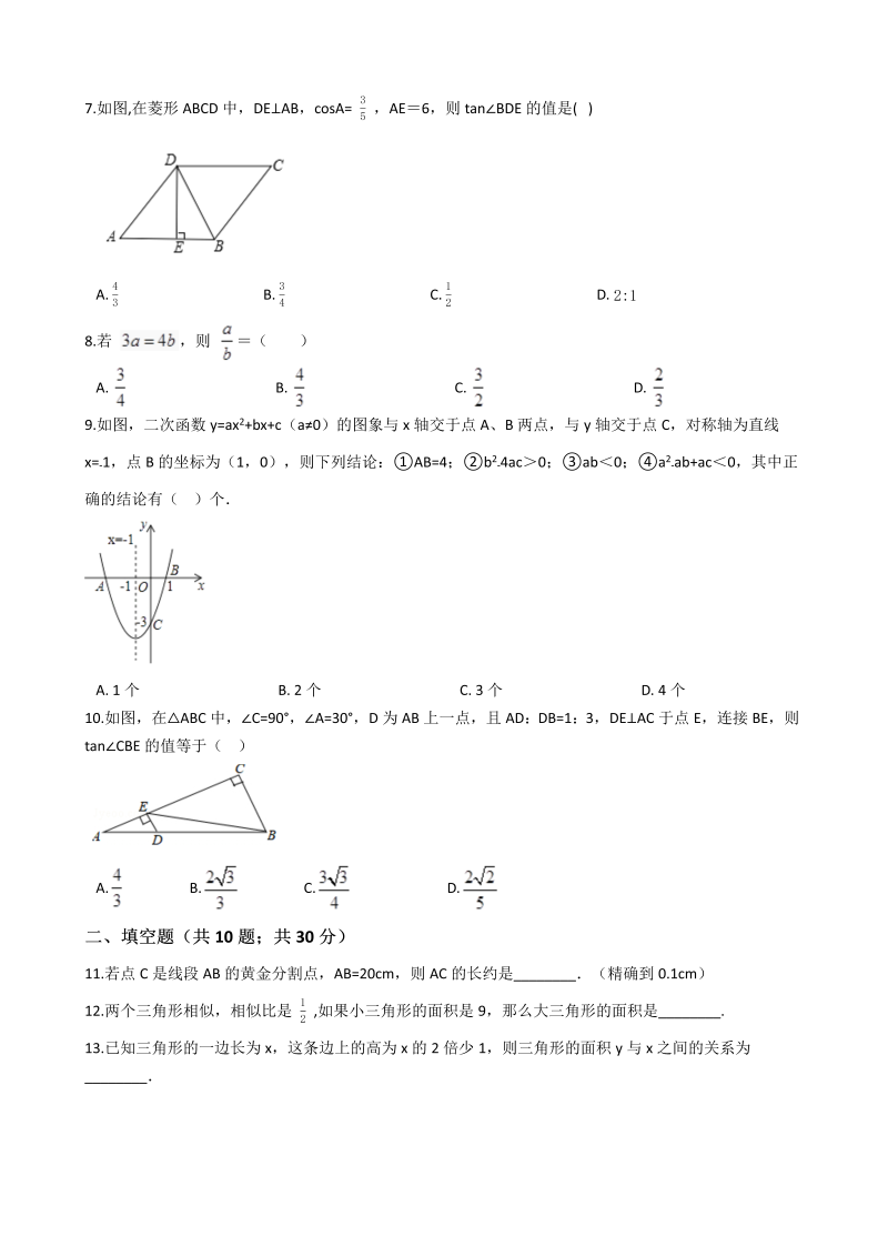 沪科版九年级数学上册期末综合检测试卷（含答案解析）_第2页