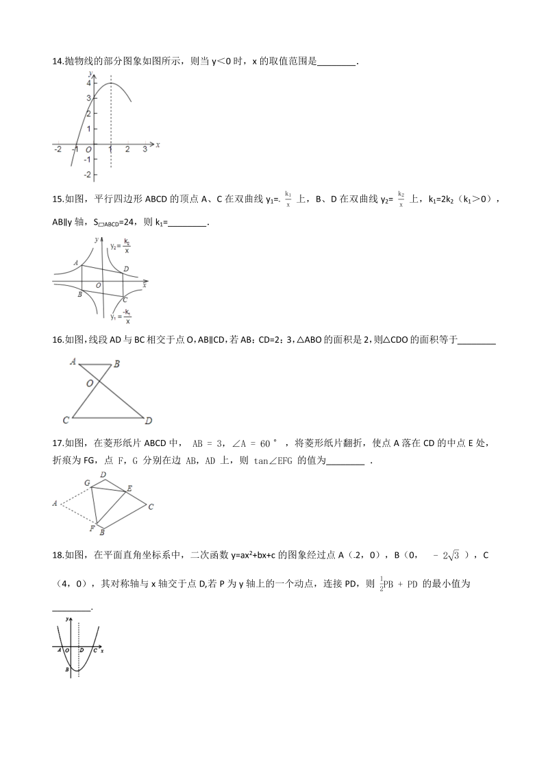 沪科版九年级数学上册期末综合检测试卷（含答案解析）_第3页