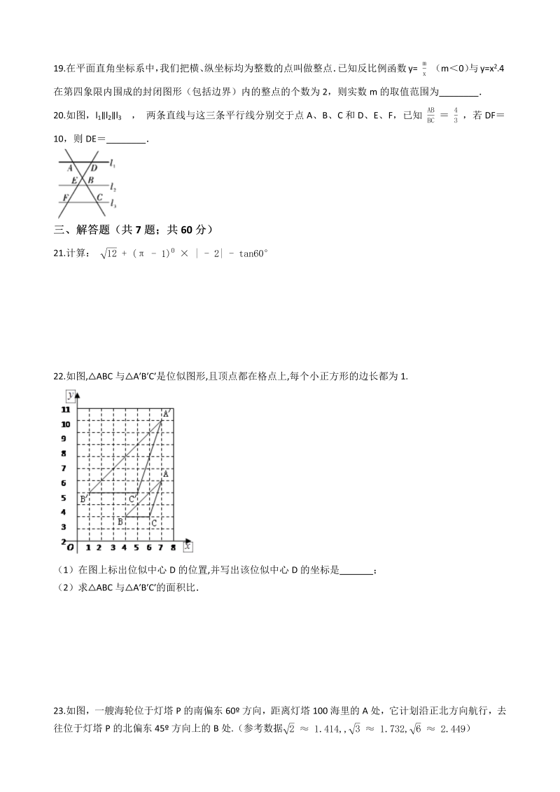 沪科版九年级数学上册期末综合检测试卷（含答案解析）_第4页