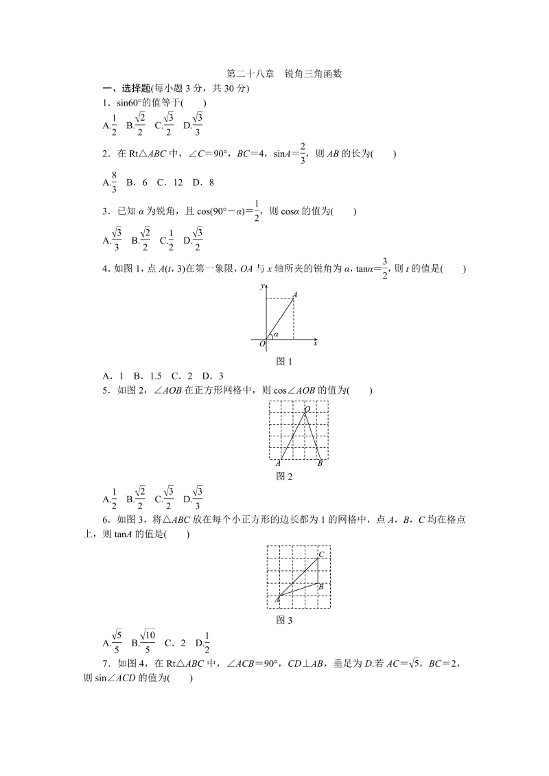 人教版九年级数学下册《第二十八章锐角三角函数》单元测试题（含答案）
