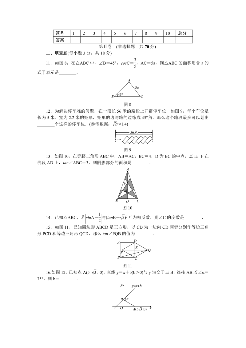 人教版九年级数学下册《第二十八章锐角三角函数》单元测试题（含答案）_第3页