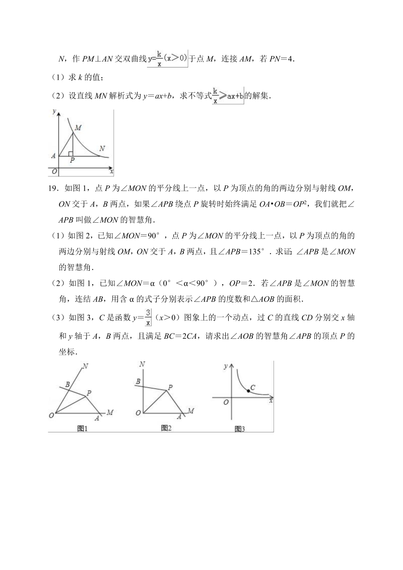 2019年春新人教版九年级数学下册《第26章 反比例函数》单元测试卷（含答案解析）_第4页