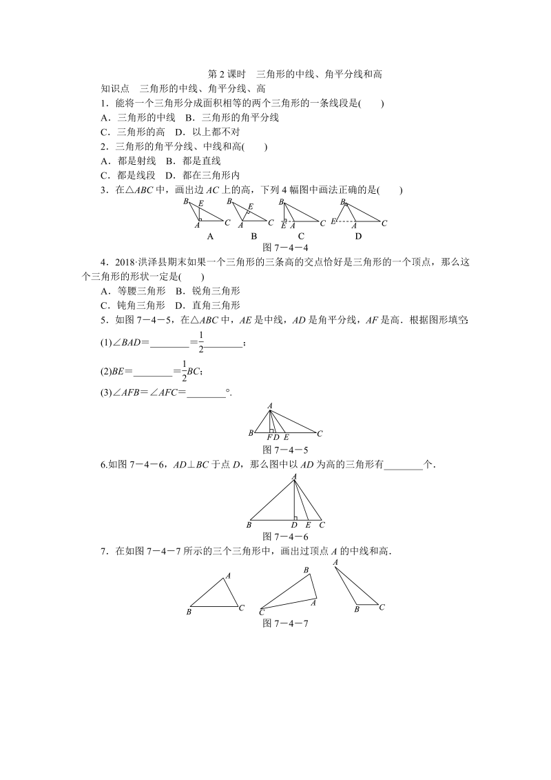 苏科版七年级数学下7.4认识三角形（第2课时）三角形中的三条重要线段同步练习（含答案）_第1页
