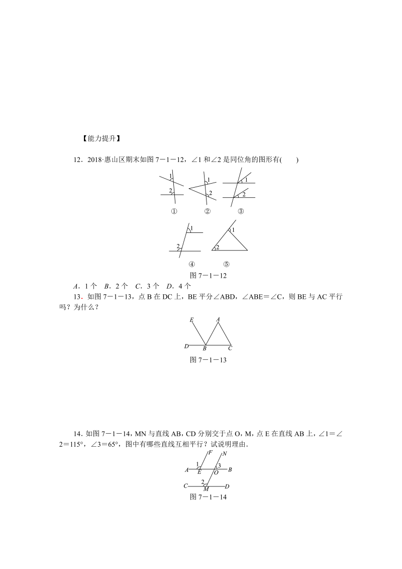苏科版七年级数学下7.1探索直线平行的条件（第1课时）利用同位角探索两直线平行的条件同步练习（含答案）_第3页