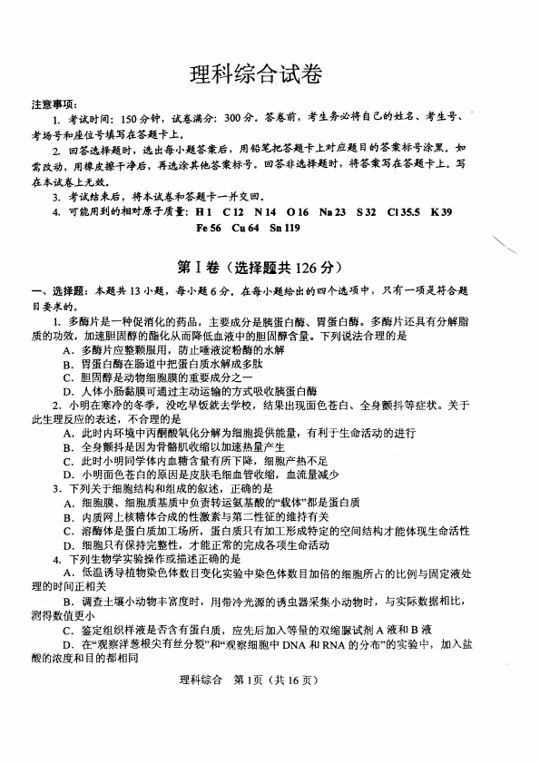 2020年河南省六市联考高三一模理科综合试卷+答案.pdf_第1页