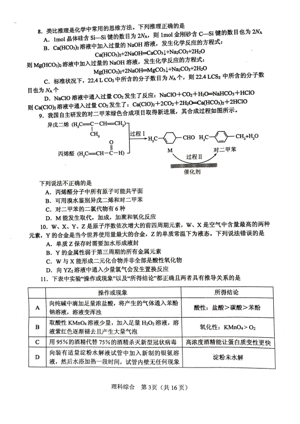 2020年河南省六市联考高三一模理科综合试卷+答案.pdf_第3页