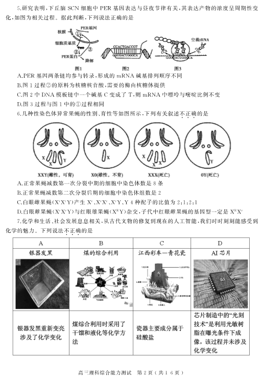 河南省六市联考理综试题.pdf_第2页