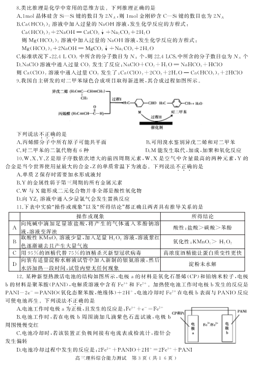 河南省六市联考理综试题.pdf_第3页