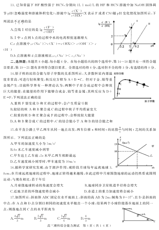 河南省六市联考理综试题.pdf_第4页