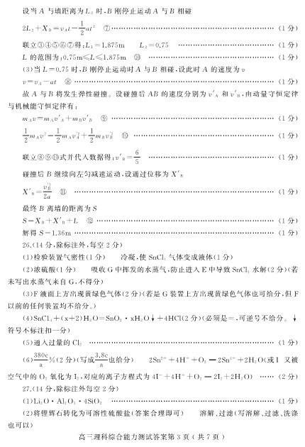 河南省六市联考理综答案.pdf_第3页