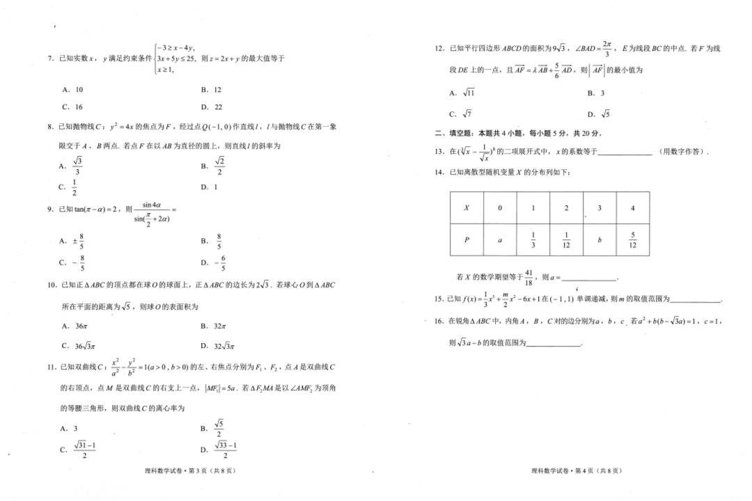 2020云南省统测理科数学.pdf_第2页