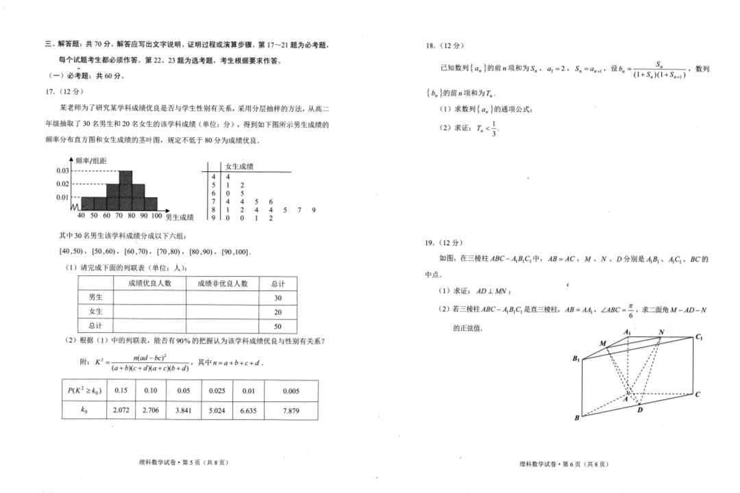 2020云南省统测理科数学.pdf_第3页