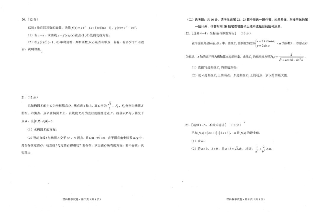2020云南省统测理科数学.pdf_第4页