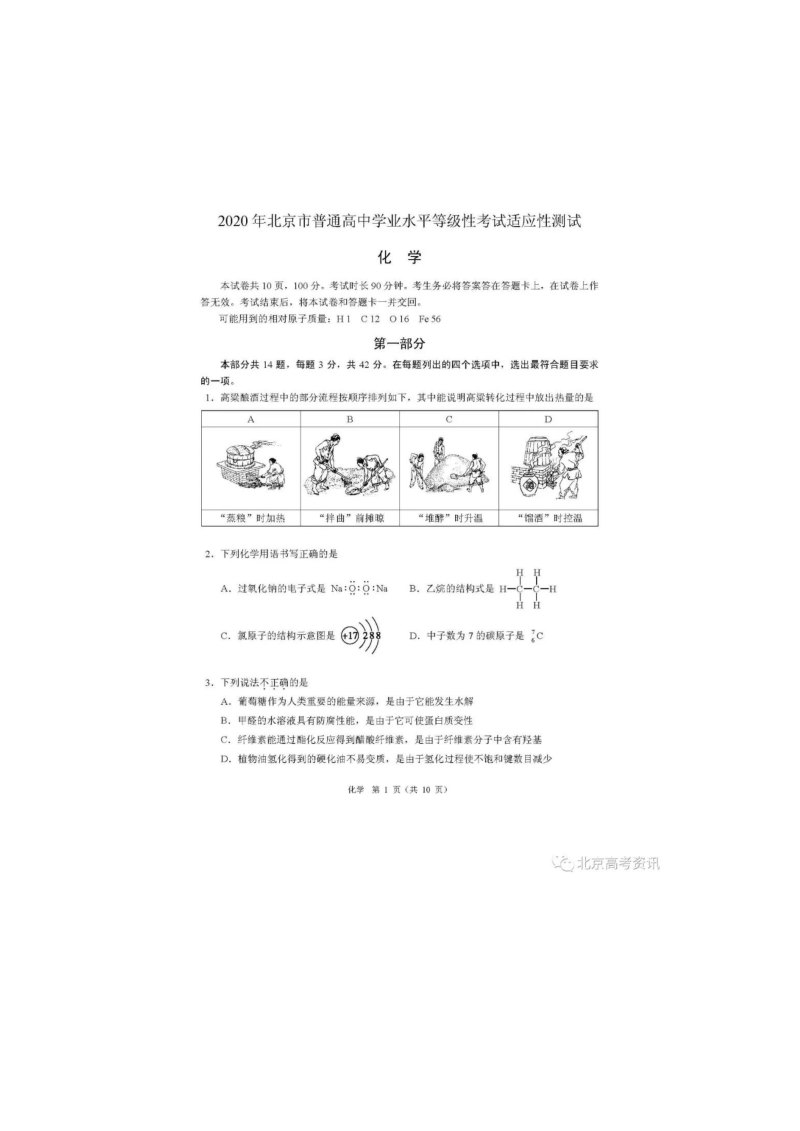 2020北京高考适应性考试试卷化学.docx_第1页