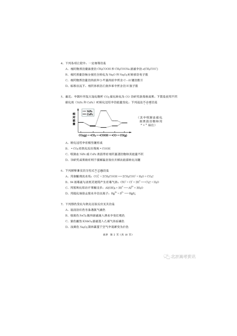 2020北京高考适应性考试试卷化学.docx_第2页