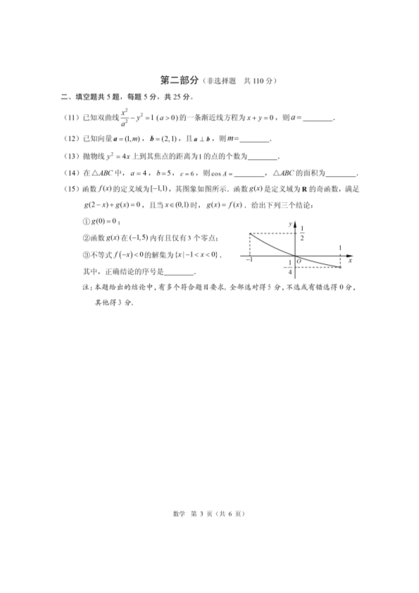 2020北京高考适应性考试试卷数学.pdf_第3页