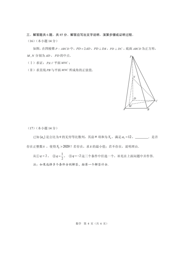 2020北京高考适应性考试试卷数学.pdf_第4页