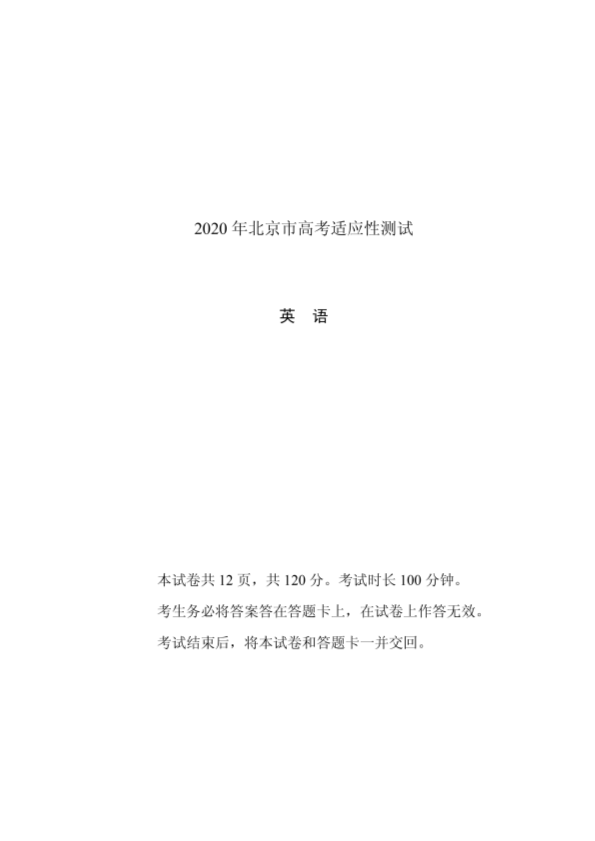 2020北京高考适应性考试试卷英语.pdf_第1页