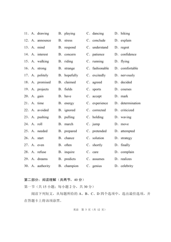 2020北京高考适应性考试试卷英语.pdf_第4页