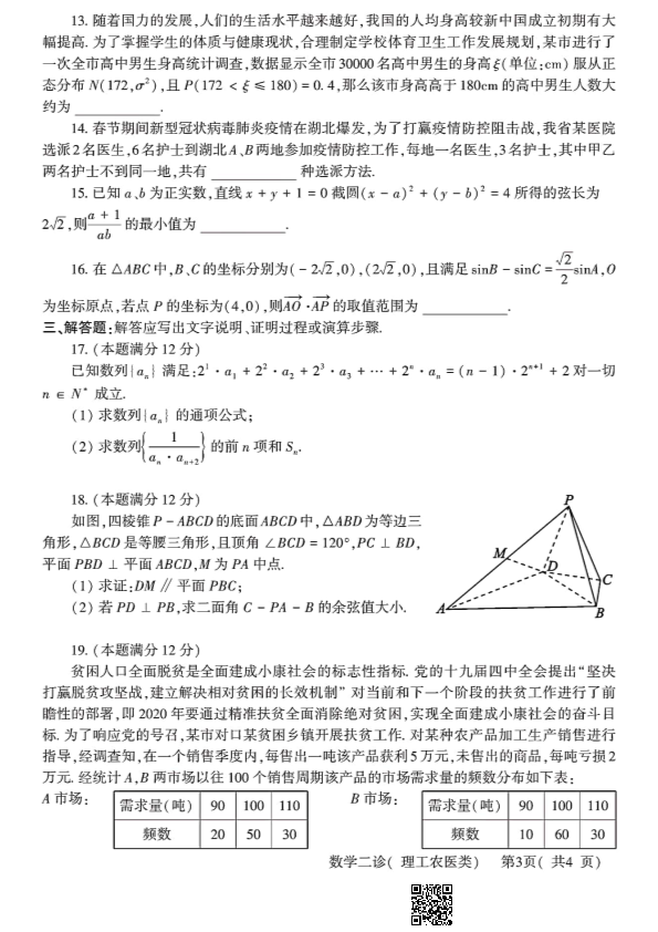 2020年德阳二诊理科数学试题.pdf_第3页