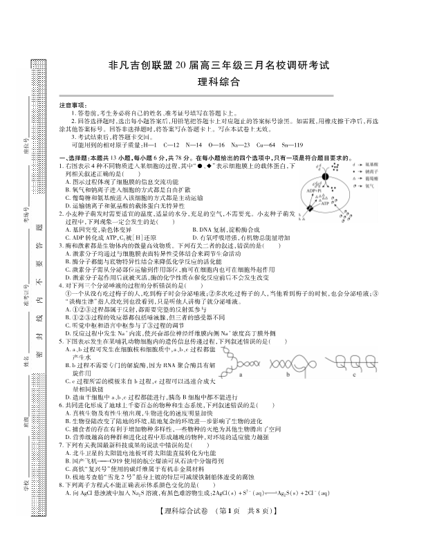 非凡吉创联盟理综试卷.pdf