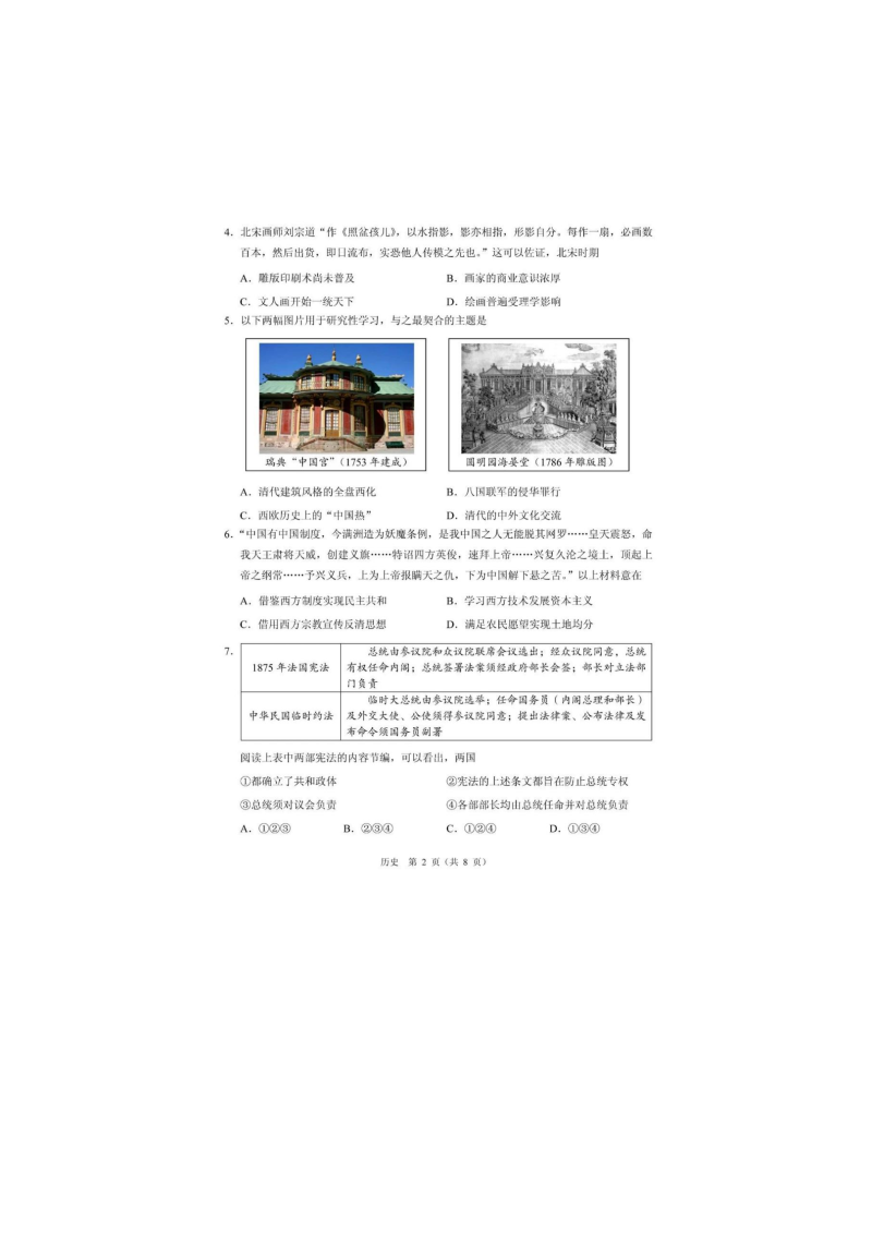 2020北京高考适应性考试试卷历史.docx_第2页