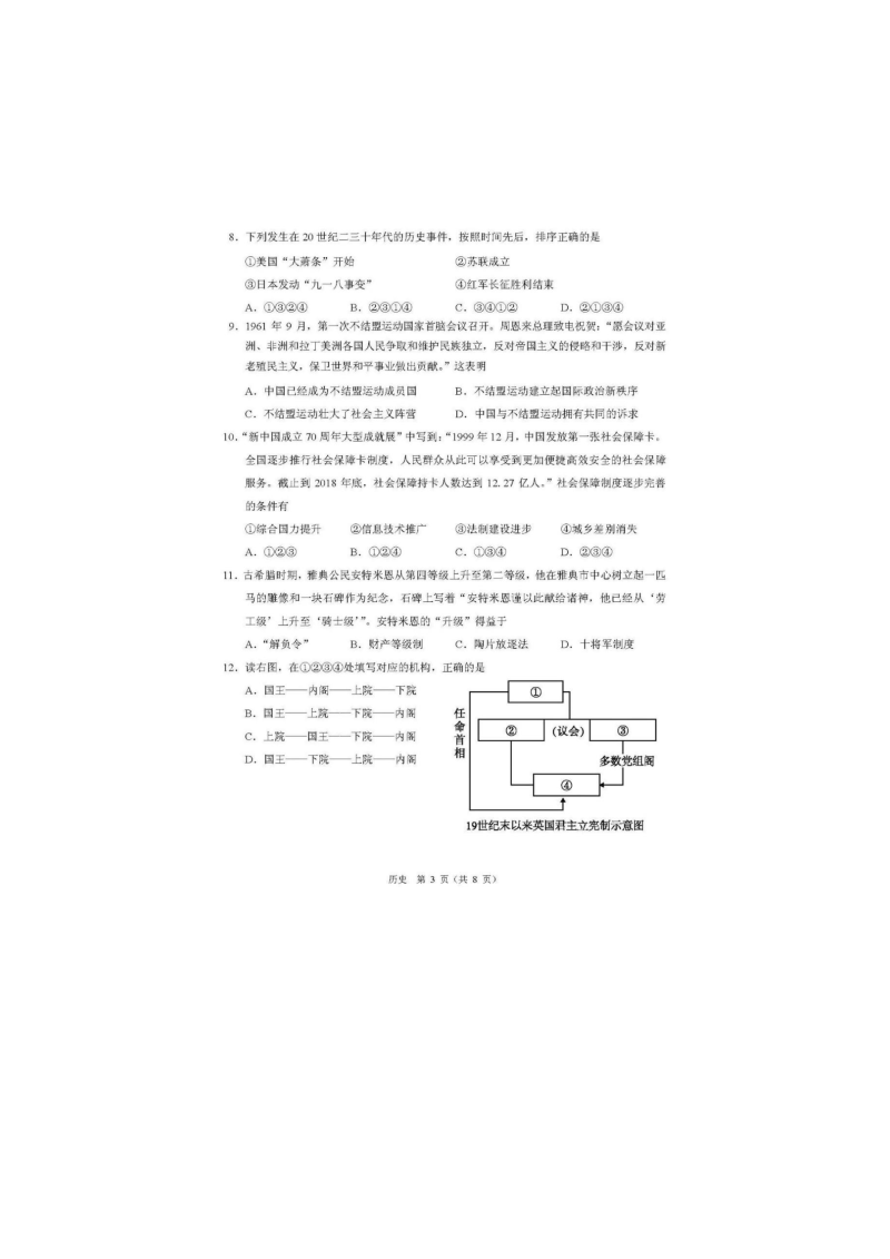 2020北京高考适应性考试试卷历史.docx_第3页