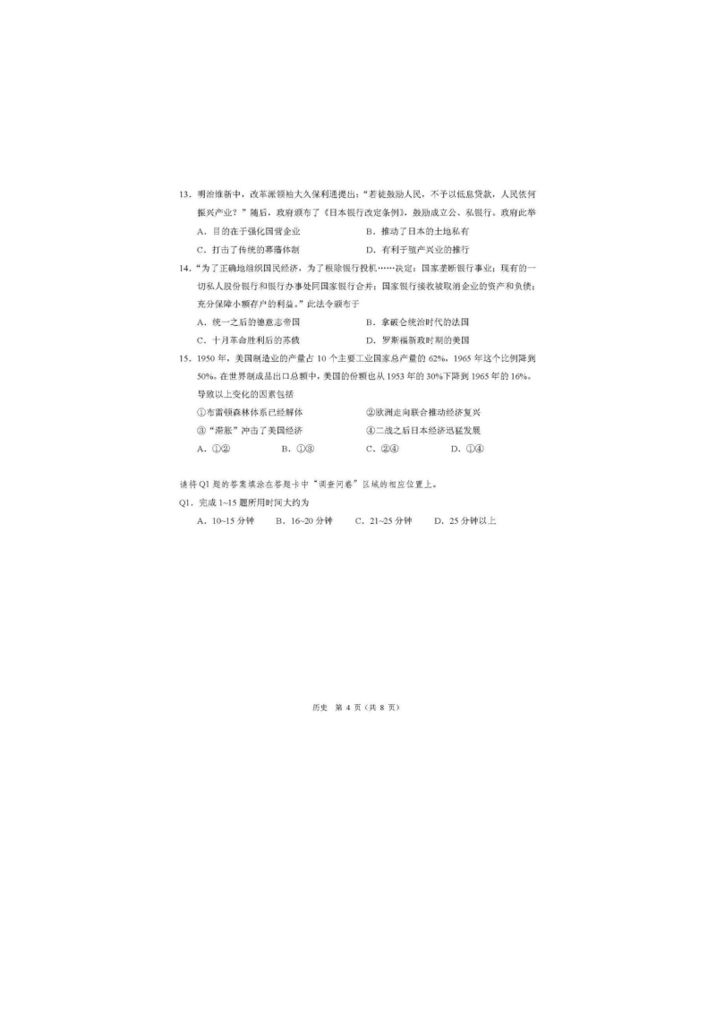 2020北京高考适应性考试试卷历史.docx_第4页