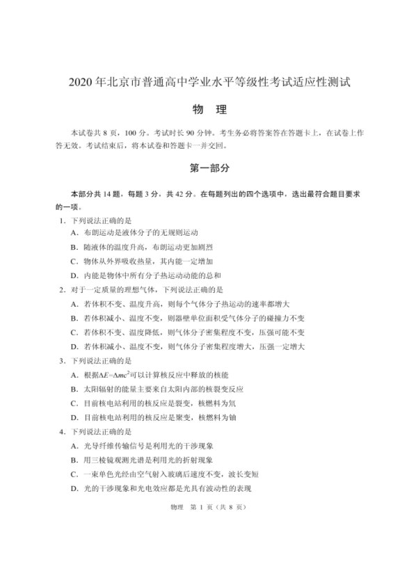 2020北京高考适应性考试试卷物理.pdf_第1页